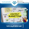 تولید محتوا متنی با جدید ترین متدها