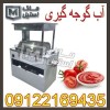 آبگوجه گیر صنعتی – آب گیر گوجه اقساطی