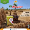 سبوس برنج 111