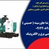انجام کارشناسی و بررسی فنی جهت تهیه و تامین سیستم برق اضطرار