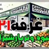 غرفه21 مرکزتامین وفروش عمده انواع میوه وترباروسبزی