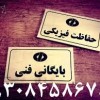 ساخت انواع پلاک فلزی و مولتی در مشهد