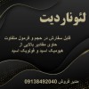 خاک لئوناردیت