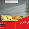خرید کولرگازی 24000 گری