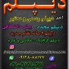 مراحل گرفتن و اخذ دیپلم براساس شیوه نامه 1402-1401