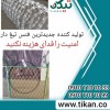 سیم خاردار خطی و حلقوی