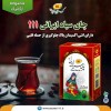 خرید چای سیاه ایرانی
