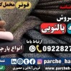 پارچه پالتویی-فروش پارچه پالتویی-قیمت پارچه پالتو
