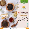خرید دمنوش برای درد استخوان ها