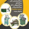 فروش دستگاه باند پزشکی و ...