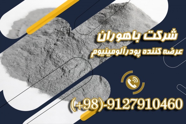 پودر آلومینیوم هندی / پودرآلومینیوم چینی