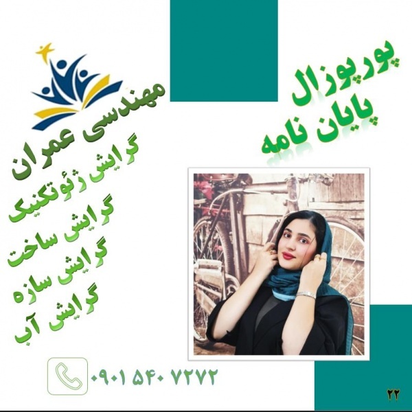 انجام پایان نامه و پروپزال و مقاله