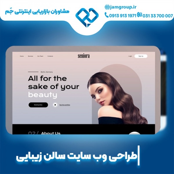 طراحی سایت سالن زیبایی09139131971