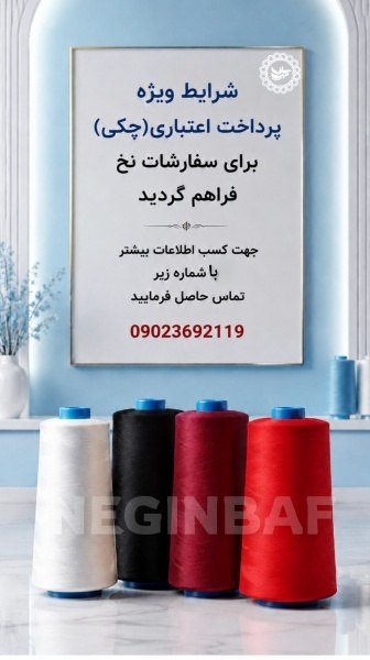 فروش نخ ترویرای ساده و کومینگل