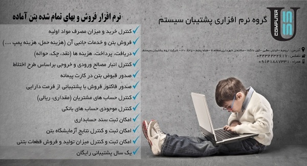 نرم افزار بتن آماده