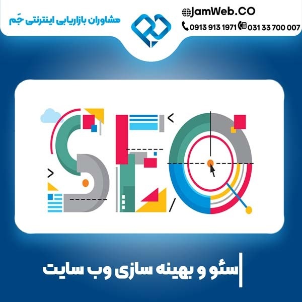 سئو سایت در خراسان جنوبی با تیم سحر قاسمی