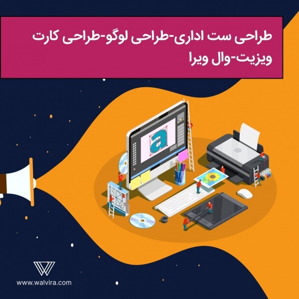 طراحی ست اداری-طراحی لوگو-طراحی کارت ویزیت