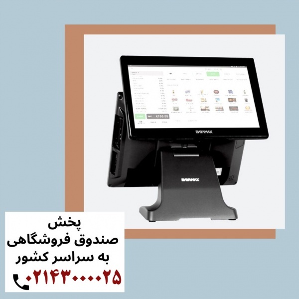 مرکز فروش صندوق فروشگاهی صنعتی و اقساطی