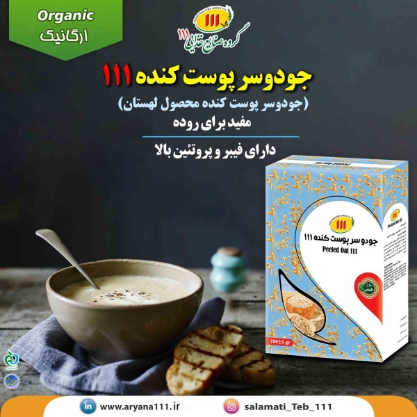 خرید جودوسر پوست کنده
