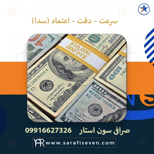 شرکت ارزی سون استار