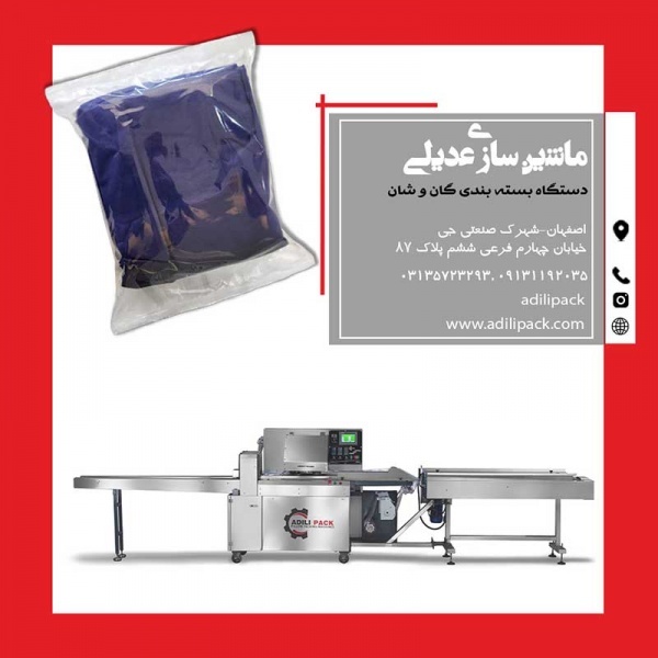 دستگاه بسته بندی گان وشان