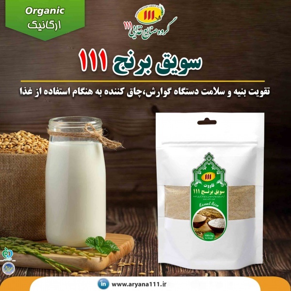 سویق برنج 111