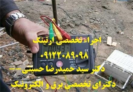 بازرس اداره کار – صدور گواهی چاه ارت و ارتینگ شرکت