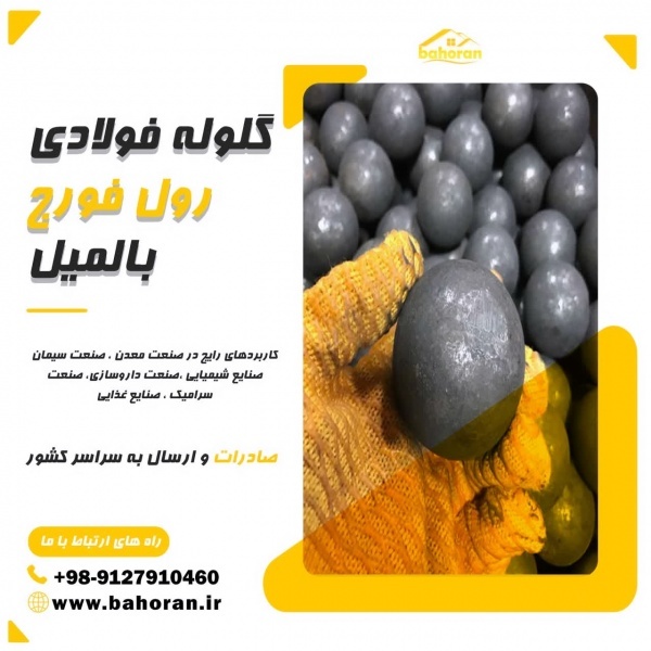 گلوله فولادی - گلوله فورج - گلوله بالمیل