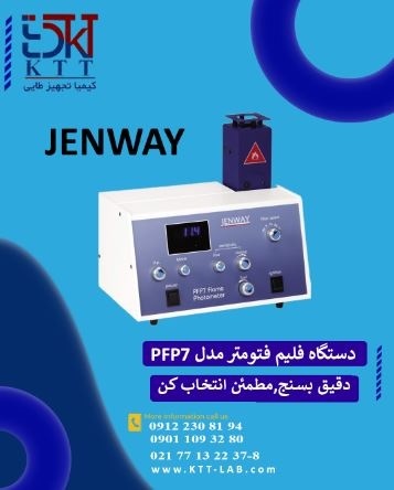 فلیم فتومتر Jenway PFP7 | دقت بالا، اصالت نمایندگی