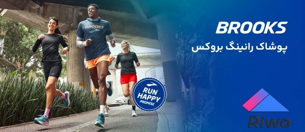 خرید لباس ورزشی اورجینال Brooks و Crivit | فروشگاه