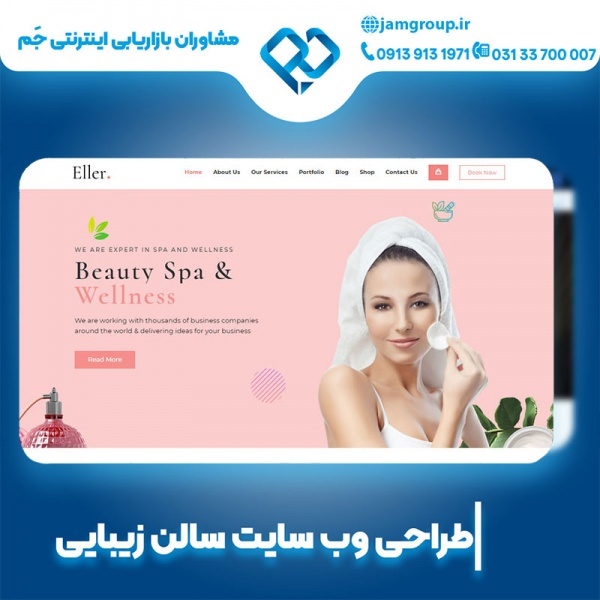 طراحی سایت سالن زیبایی با به روز ترین تکنیک ها