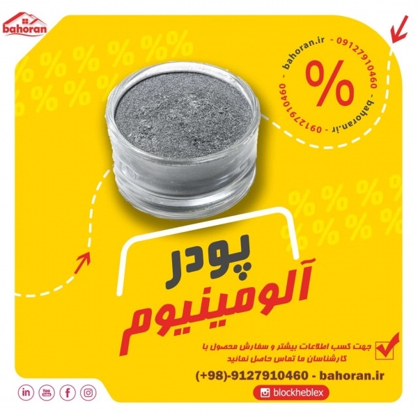 پودرآلومینیوم هندی - پودرآلومینیوم فلیک