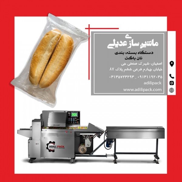 دستگاه بسته بندی نان فانتزی