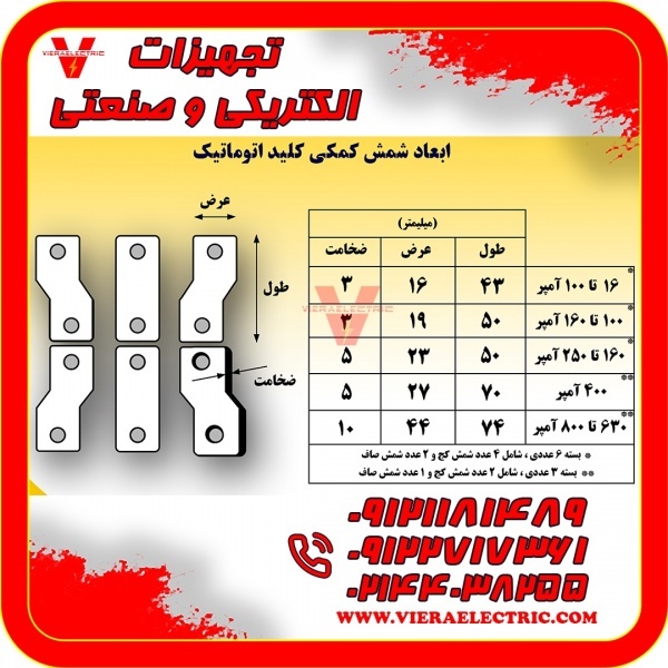 شمش کلید اتوماتیک