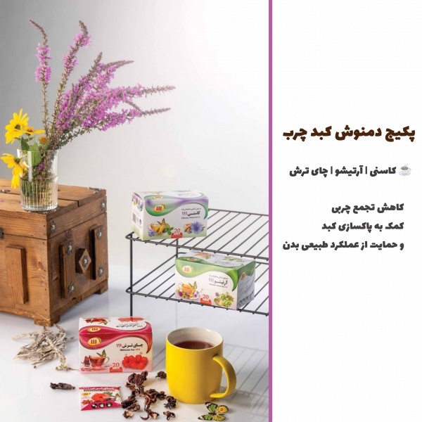 پکیج دمنوش‌های گیاهی برای کبد چرب