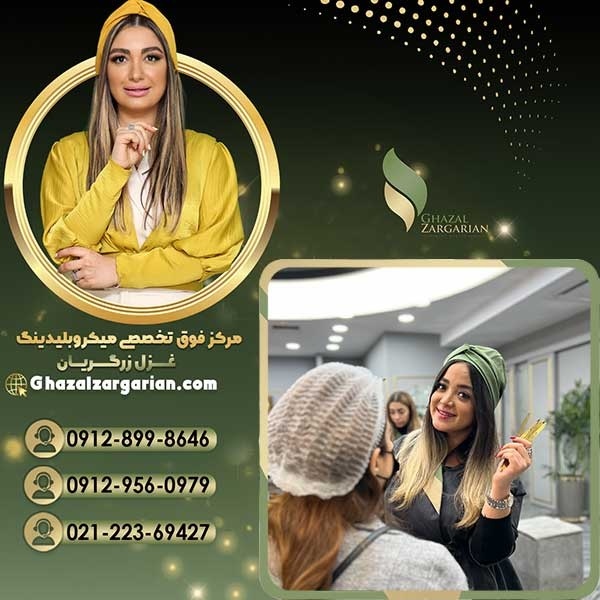 بهترین سالن برای آموزش میکروبلیدینگ  در تهران