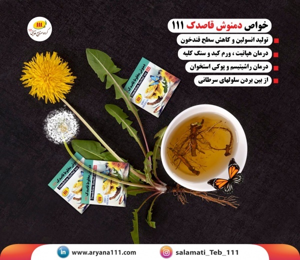 خرید دمنوش ضد سرطان