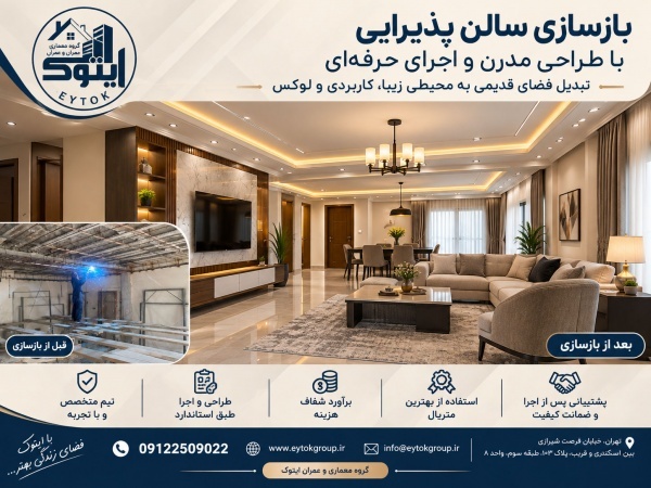 بازسازی خانه در تهران با قیمت مناسب