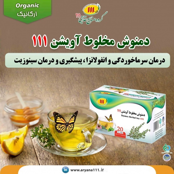 دمنوش آویشن