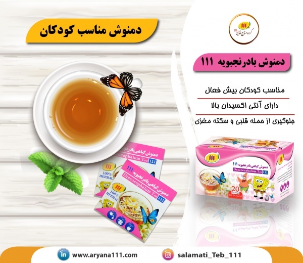خرید دمنوش کودک
