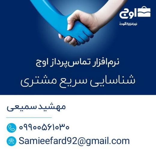 نرم افزار ویژه فروش تلفنی