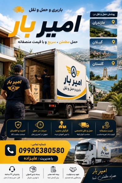 حمل و نقل و اثاث کشی تخصصی در پاشاکلا☎️09905380580