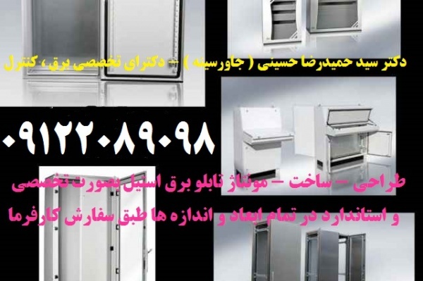ساخت تابلو برق استیل جهت کارخانجات دارویی