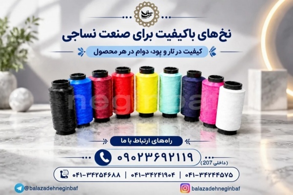 فروش عمده نخ ترویرا در تمام رنگ‌ها