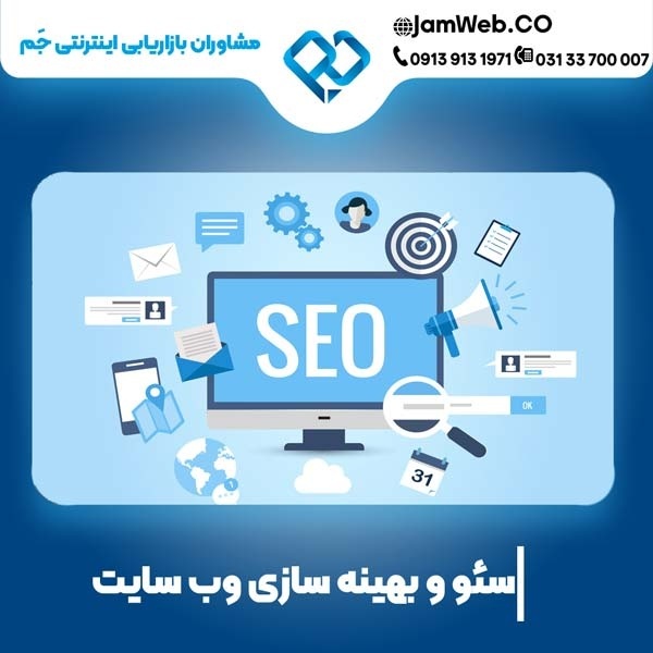 سئو سایت در مشهد با گروه تخصصی سئو در خراسان رضوی