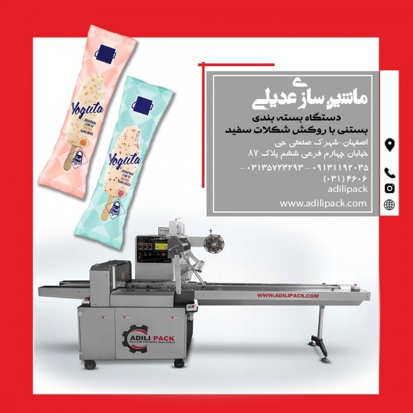 دستگاه بسته بندی بستنی با روکش شکلات سفید
