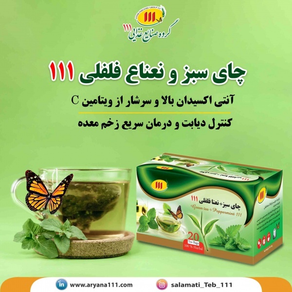 دمنوش کاهش اشتها