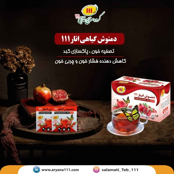 خرید دمنوش انار