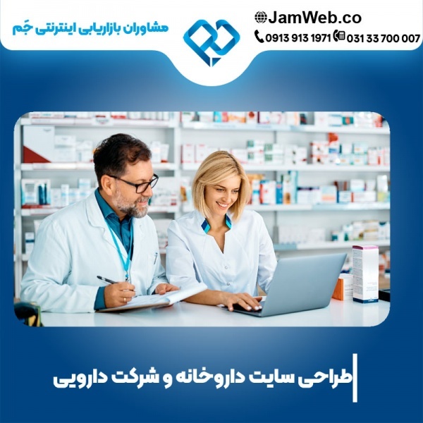 طراحی سایت داروخانه با سحر قاسمی
