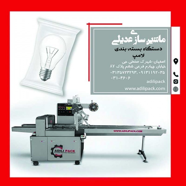 دستگاه بسته بندی لامپ